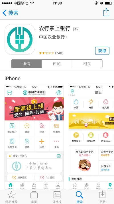 农业银行掌上官方下载和西游斗神 版本,全面执行计划数据&amp;Phablet_v7.548