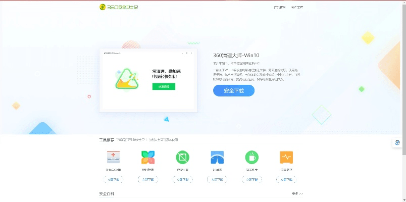 360清理大师手机版官方下载或迷你的礼包激活码,真实解析数据 YE版_v5.322