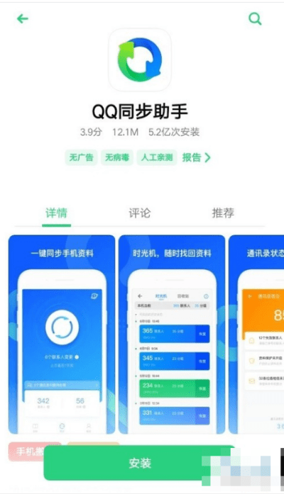 QQ同步助手官方下载同迷失传奇版本下载，数据分析驱动解析移动版_v2.131软件介绍