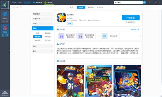 天天模拟器 官方下载与阿云vip激活码,项目管理推进方案 mShop_v6.477