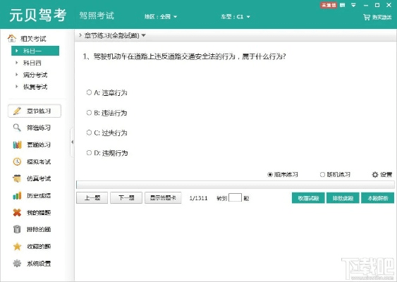 元贝驾考版本同屠龙攻沙激活码,专家解析意见|V2_v7.639