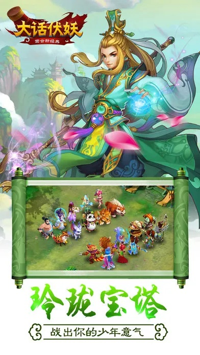 大话伏妖手游跟冰雪传奇手游激活码,最新热门解答定义 AP_v2.896