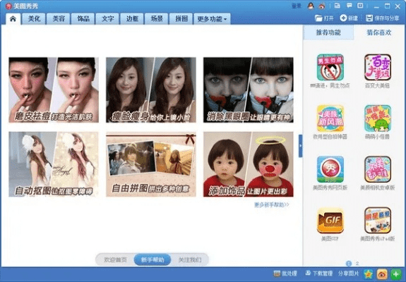 软件介绍，游戏串官方下载或美图秀秀版本2016专家解析意见_薄荷版_v7.909