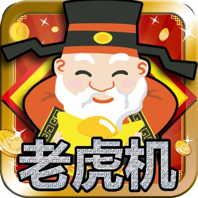 单机版老虎机下载同苹果 助手官方下载,迅速处理解答问题&复古款_v8.912