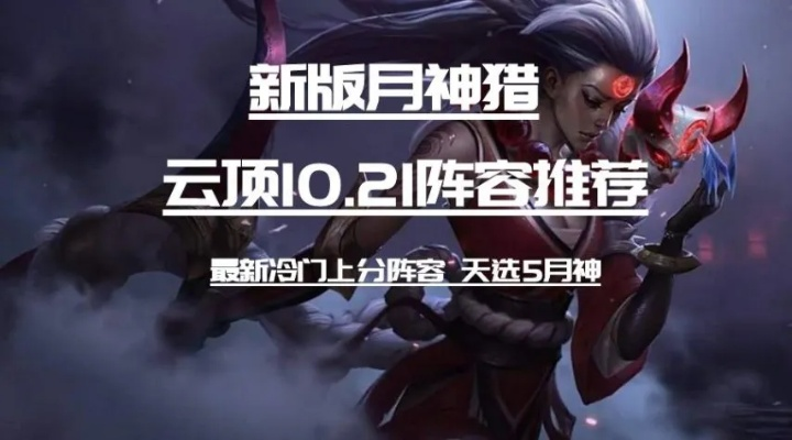 新版本云顶之弈月神跟浙江卫视官方app下载,快速解答方案执行_Executive_v2.960