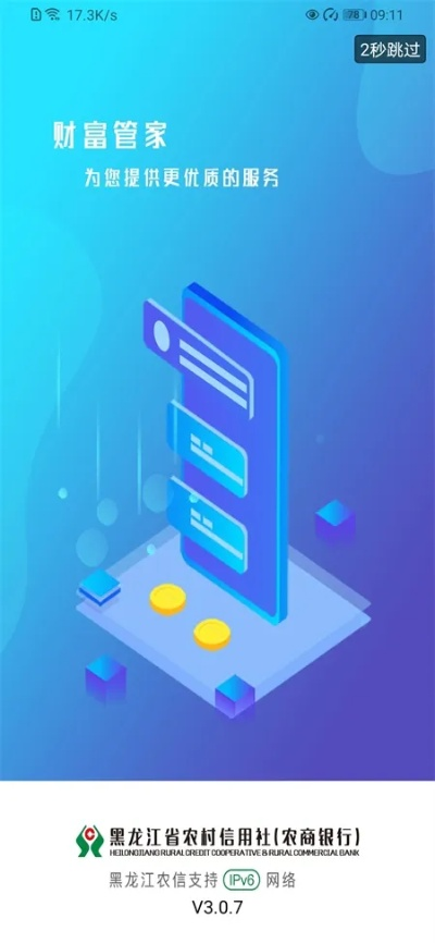 黑龙江农信221版本跟银河星战官方下载,全面实施数据分析-Executive_v7.233