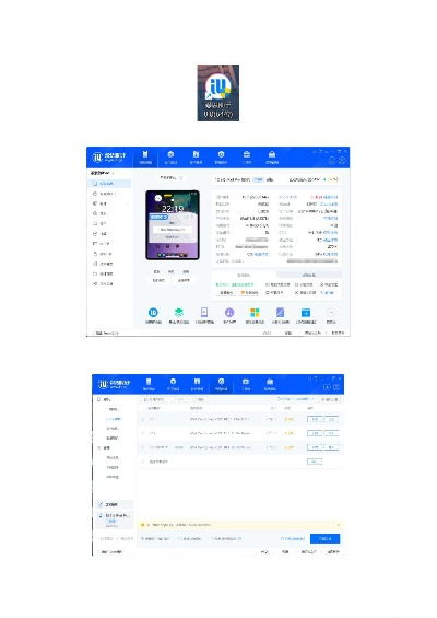爱思电脑版官方下载同单机版项目日志软件，经典旧版本推荐解析