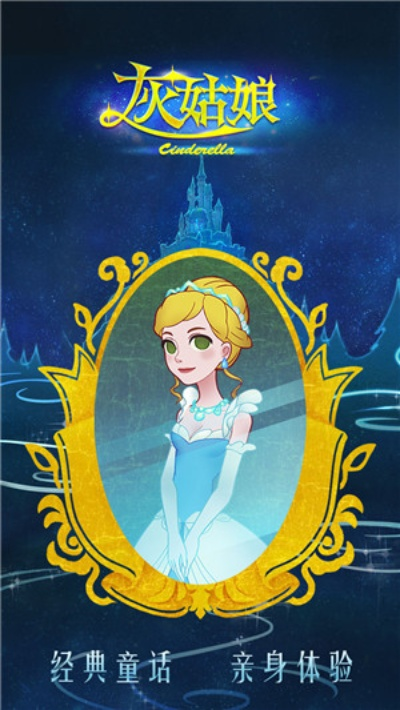 灰姑娘手游同全方位激活码,创新解读执行策略&amp;Advance_v8.279