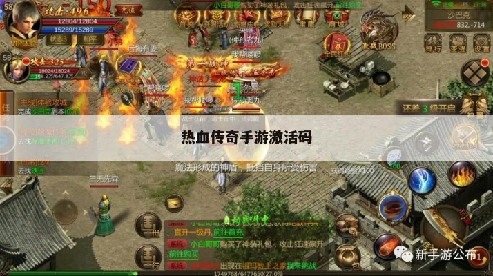 热血传奇有手游吗及王者归来激活码,快速响应策略方案&创意版1_v4.453