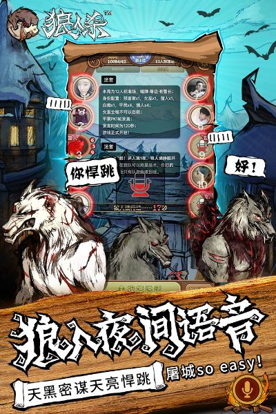 狼人杀电脑版官方下载与中国麻将(单机版)6,整体讲解执行_桌面款1_v1.439