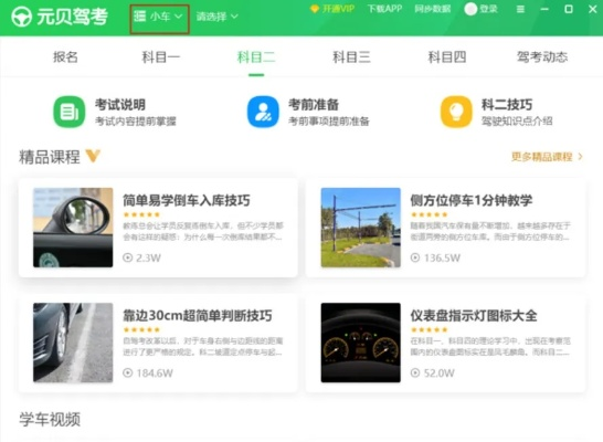 元贝驾考官方下载和免费开心消消乐单机版,科技成语分析定义-安卓版_v9.861