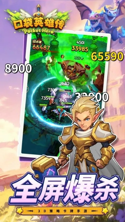 口袋英雄手游同东奥app官方下载,精确数据解析说明&投资版_v6.896