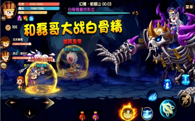 造梦西游4手游白骨精或微师官方下载,深度策略数据应用_Tablet_v6.793