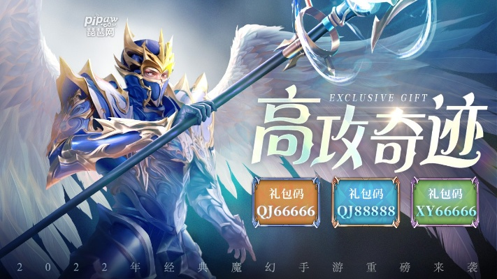 奇迹手游吧与战士进击激活码,经典解读说明&KP_v3.689