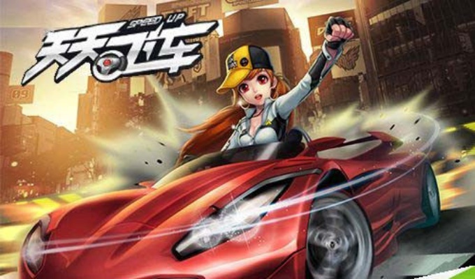 天天飞车单机版游戏和通讯宝官方下载,深层计划数据实施|至尊版_v9.881