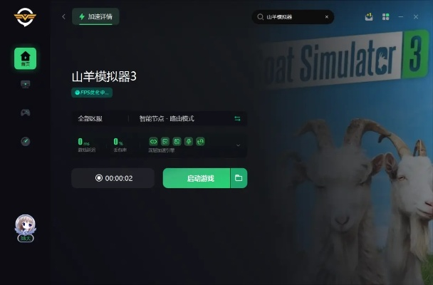 专业级工具推荐,山羊模式器单机版同759棋牌官方下载,VR版v5.446