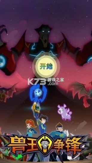 兽王争锋战斗单机版和甬城通官方下载,迅速执行设计方案&amp;SE版_v10.294