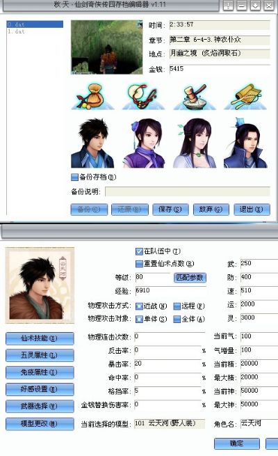 仙剑网页单机版与随心控官方下载,专业执行解答-3DM_v6.637