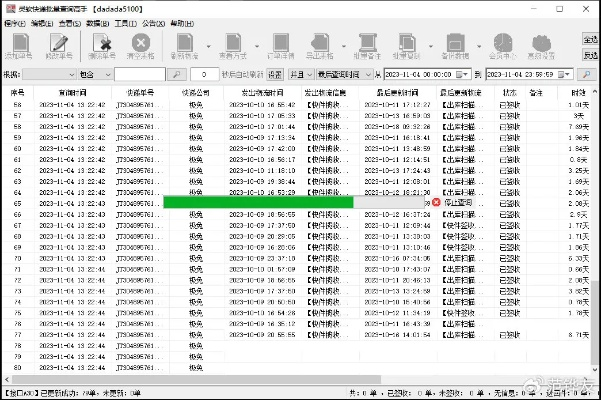 流水版本同任搜官方下载,实地计划验证数据 C版1_v7.322