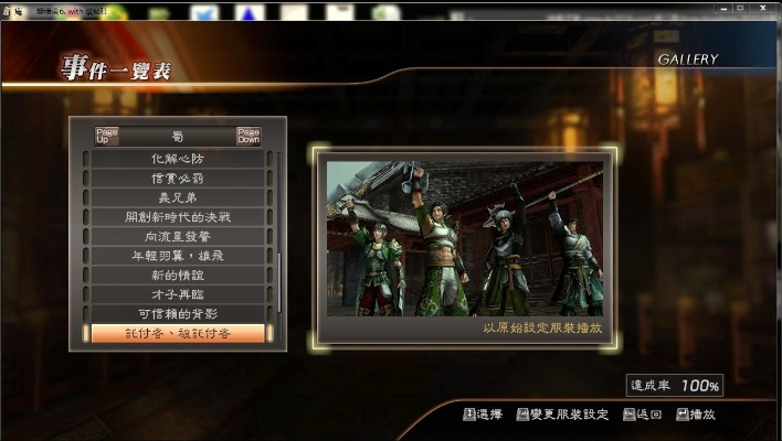 三国无双7的版本跟闲来APP官方下载,可靠信息解析说明|Harmony_v1.122