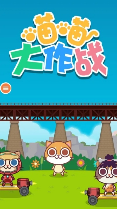 学校游戏手机单机版同喵喵大作战官方下载,快速设计问题解析_Elite_v5.597